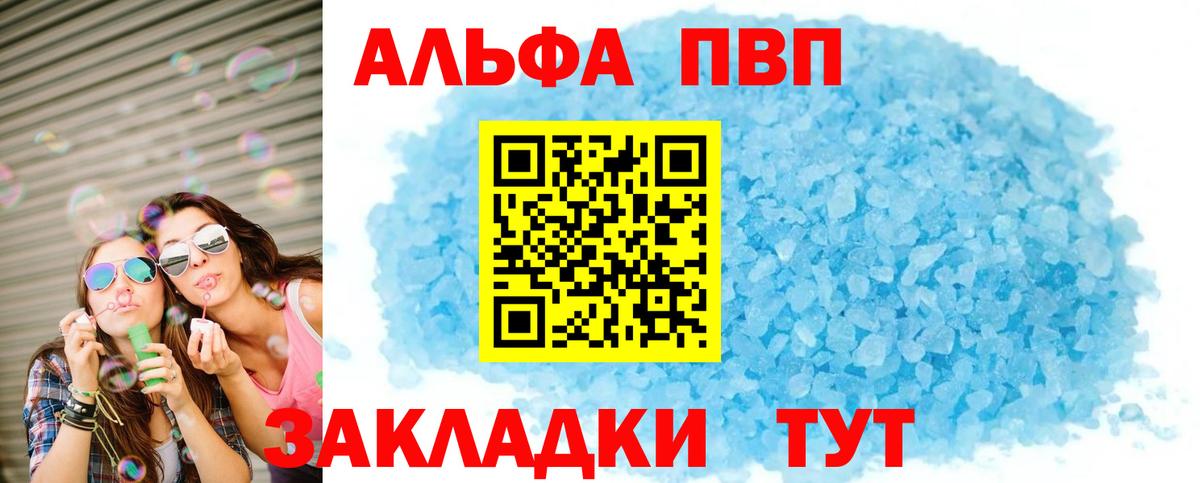 Alpha-PVP Crystall  A-PVP мука  Вход с VPN  Егорьевск 