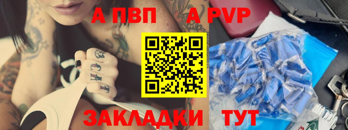 A-PVP кристаллы Егорьевск