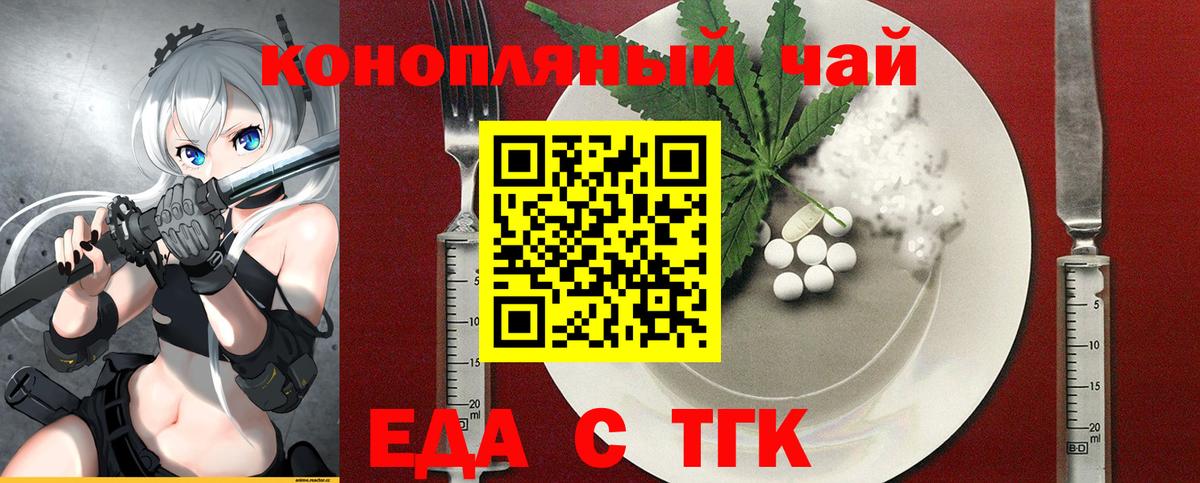 Cannafood марихуана  Вход с VPN  Егорьевск 