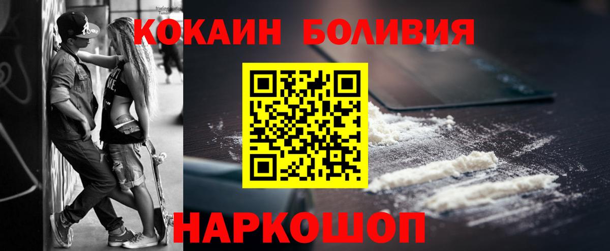 наркота  КОКАИН Боливия  Егорьевск  Вход с VPN  КОКАИН Колумбийский 