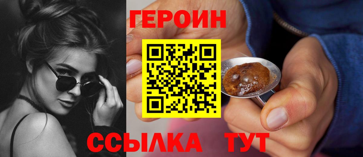 Героин афганец Егорьевск