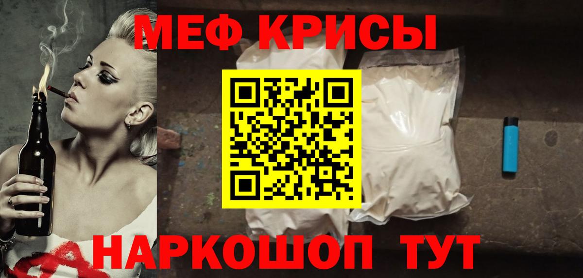 Меф мяу мяу кристаллы Егорьевск