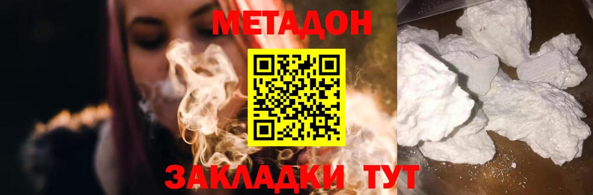 Егорьевск  МЕТАДОН белоснежный  Метадон кристалл  Вход с VPN 